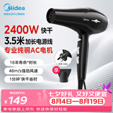 美的（Midea）专业发廊吹风机 2400W大功率速干 理发店造型师吹风筒 家用强劲大风力 FJ109黑 节日礼物
