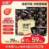 洁柔有芯卷纸 黑Face加厚4层200克*27卷 高克重 卫生纸卷筒纸纸巾整箱