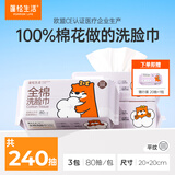 蓬松生活全棉洗脸巾棉柔巾一次性洁面巾擦脸干湿两用清洁100%纯棉亲肤 【100%棉】 80抽*3包