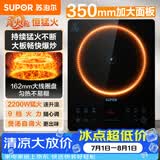 苏泊尔（SUPOR）电磁炉2026新款2200W大功率家用猛火爆炒耐用面板大面板超薄九档火力蒸煮C22-IA626D
