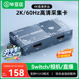 毕亚兹HDMI视频采集卡直播4K60HZ帧 相机高清录制ps5/xbox/Switch2/ipad摄像机游戏笔记本电脑手机USB3.0