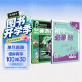 2026初中必刷题英语时文阅读  七年级套装 英语阅读练习 开学季