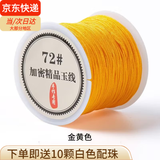 倾欣72号玉线手工diy自编本命年红绳手链吊坠挂绳端午五彩绳项链 0.8mm黄色45米