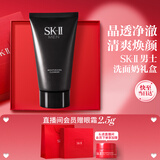 SK-II男士洗面奶120g氨基酸洁面sk2护肤品套装化妆品控油套装七夕礼物