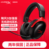 极度未知（HYPERX）飓风2飓风3二代三代cloud系列 电竞游戏耳机头戴式有线无线电脑fps吃鸡ps5专用降噪麦克风原金士顿 【飓风3无线加强版】200小时长续航丨黑红
