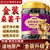 草木方黑桑葚干新货500g特级桑葚干泡水桑葚干中药材精选大果即食泡茶