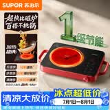 苏泊尔（SUPOR）火旋风超快系列电陶炉煮茶电磁炉一级节能家用电磁灶电池炉大功率低音辐射围炉煮茶C22-CS03A