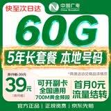 中国广电流量卡【本地号码】39元全国通用移动手机电话卡低月租长期星非终身无限永久