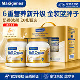 Maxigenes美可卓正品蓝胖子金装全脂牛奶粉营养高钙中老年学生礼盒1kg*2罐