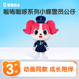宝宝巴士玩具啦咘啦哆安全警长系列IP小蝶警员正版毛绒公仔玩偶生日礼物 小蝶公仔28cm 28cm