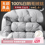 无印良品100%白鹅羽毛绒丝被子冬被约6.4斤【填充2000g】200*230cm扭花灰
