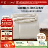 水星家纺被子100%澳洲纯羊毛被子冬季冬被芯加厚被子被芯200x230cm约7.4斤