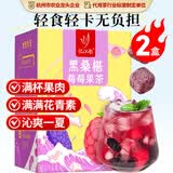 忆江南水果茶黑桑葚莓莓果茶2盒180g葡萄汁冻干蜂蜜泡水喝养生茶冷泡茶