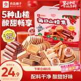 良品铺子每日山楂集家庭装1010g 山楂零食果干山楂片山楂条果丹皮山楂饮料