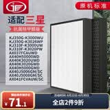 JF 适配三星空气净化器过滤网 滤芯 KJ350G-K3026WP/K3000WU