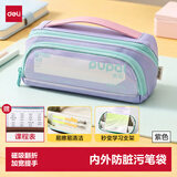 得力（deli）笔袋磁吸翻折内外真防脏污学生文具袋 时尚高颜值简约大容量收纳袋 便携手提文具盒男女孩礼物紫色