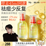 hfp祛痘淡化痘印精华液30ml寡肽原液烟酰胺美白祛痘印修护控油补水