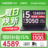神舟20206款战神S8 S9 Z8旗舰AIPC 酷睿i5/i7/i9H 满性能RTX5060/3050/4060/4070电竞游戏笔记本电脑 【国补旗舰版】战神S8 i5 RTX3050【6G显存】