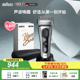 博朗旗舰8系Pro电动剃须刀整机德国进口往复式剃须刀电动刮胡刀男士送男朋友老公生日七夕情人节礼物