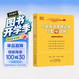张剑六级黄皮书英语六级英语真题 2022年6月四六级黄皮书 六级英语真题试卷（12套超详解）2020.7-2021.12  12套真题+12套解析+12套答题卡