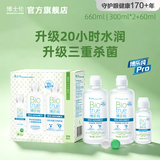 博士伦 护理液顶配版博乐纯臻润隐形眼镜护理液清洁水润保湿升级多功能 顶配版-博乐纯臻润660ml【2个月用量】