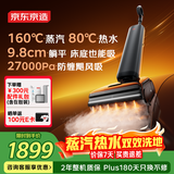 京东京造洗地机【160℃蒸汽 80℃热水洗地】 熨烫吸拖一体100℃自清洁 双向助力蒸汽拖把家用扫地机拖地机