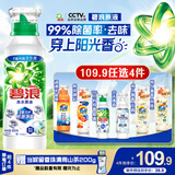 碧浪洗衣原液夏日海风1.6斤瓶装去黄渍除菌除螨留香家用阴干洗衣液