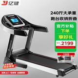 亿健（YIJIAN）跑步机家用可折叠爬坡小型补贴健身器材JD618智能家庭跑步机