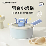 卡罗特奶锅有钛不粘锅婴儿宝宝辅食锅小锅蒸煮面一体家用小汤锅平底锅 奶锅-硅胶盖 20cm