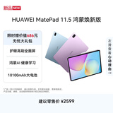 HUAWEIMatePad 11.5 鸿蒙焕新版 华为平板电脑 护眼屏 鸿蒙AI 大电池学生平板儿童学习机 8G+128G 海岛蓝