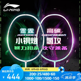 李宁（LI-NING）羽毛球拍雷霆小钢炮VS氢攻全碳素2支装白绿对拍 4U已穿线