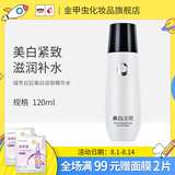 城市日记金甲虫不老泉城市日記美白淡斑精华水120ml  补水保湿爽肤水