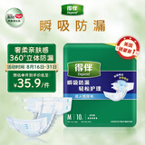 得伴（Depend）成人纸尿裤M10片臀围80-105cm老年人专用成人尿不湿卧床产后不漏