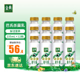 伊利金典 原生全脂鲜牛奶235ml/瓶悦享装鲜活营养巴氏杀菌低温牛乳 金典鲜牛奶235ml*12瓶