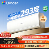 海尔出品统帅空调2026款超省电Se 大1.5匹一级能效 外机单排铜管 变频挂机 国家补贴KFR-35GW/LJD1-1