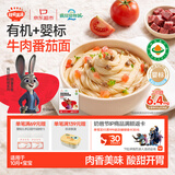 秋田满满有机婴幼儿面条牛肉番茄味200g 宝宝辅食儿童早餐细直面独立包装
