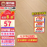 霍克林 强化复合地板家用 E0级ENF级包安装可选防水耐磨地暖复合木地板 K002（ENF 可泡水）