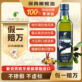 蓓琳娜（BELLINA）【保真橄榄油】欧洲原装进口100%特级初榨橄榄油500ml炒菜食用油