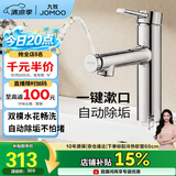 九牧（JOMOO）面盆水龙头卫生间冷热双控自动除垢台盆洗脸盆洗手盆龙头32846