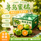 土八鲜江西赣南寻乌蜜橘 新鲜水果无籽柑橘子当季青皮甜蜜桔子生鲜 净重4.5斤精选果（单果径60mm+）