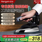 红心吊瓶工业蒸汽电熨斗窗帘服装干洗店专用1800W大功率家用电熨斗五档调温商用RH1369 RH1369