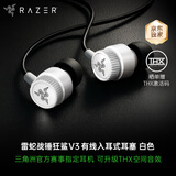雷蛇（Razer）战锤狂鲨V3有线入耳式耳机 7.1环绕声 吃鸡神器 三角洲官方指定 Type C 白色（赠THX软件 可调EQ）