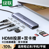 绿联Type-C扩展坞4K拓展坞转换器HDMI转接头读卡器适用苹果电脑接口转换器Macbook雷电4电脑手机掌机