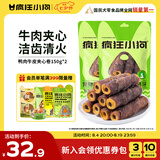 疯狂小狗宠物狗零食磨牙棒幼犬成犬耐咬洁齿 鸭肉牛皮夹心卷150g*2