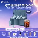 瑞幸咖啡集装箱冻干咖啡 0糖加浓美式速溶黑咖啡粉囤货装2.3g*60颗