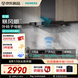 西门子（SIEMENS）【暴风眼外转子电机】重磅新品超薄5D2.0 欧式28风量静音免拆洗油烟机以旧换新更优惠LCDT0F1CNW