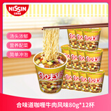 日清咖喱牛肉风味80g*12杯整箱装 速食方便泡面早餐面