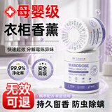 里森博士衣柜香薰卧室香味持久留香防虫除螨衣物包孕妇婴儿专可用京东自营