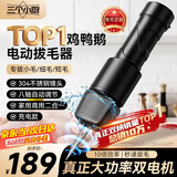三个小厨全自动家禽拔毛器电动去鸡鸭鹅毛神器多功能防水充电加商用脱毛机 【行业TOP1】大功率至尊款【双电机】充电款 官方旗舰正品 假一赔十 30天免费试用 不满意包退
