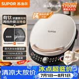 苏泊尔（SUPOR）电饼铛 有钛电饼档 双面加热煎烤机烙饼锅早餐机 五档火力可调烤肉薄饼机升降烤盘 JT30AQ649